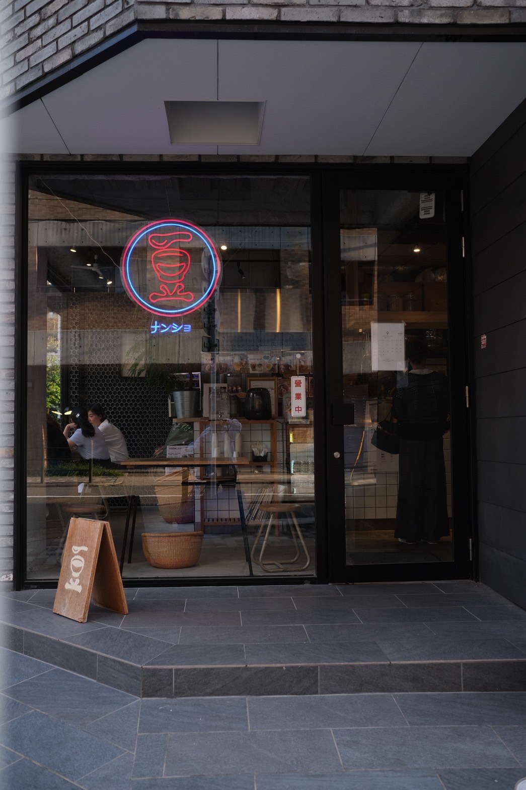 南所豆花 本店